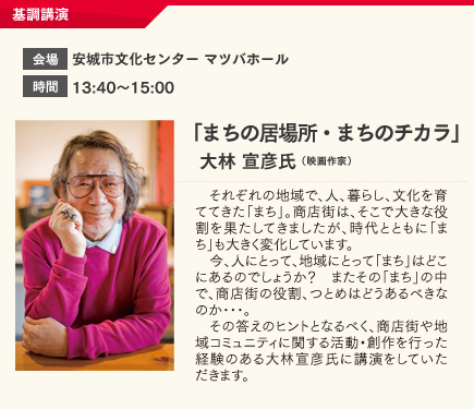 基調講演
