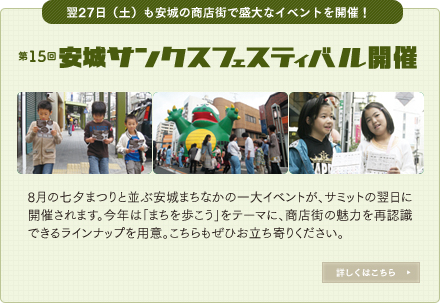 安城サンクスフェスティバル開催