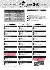 20170308_flyer_back_fusankaari