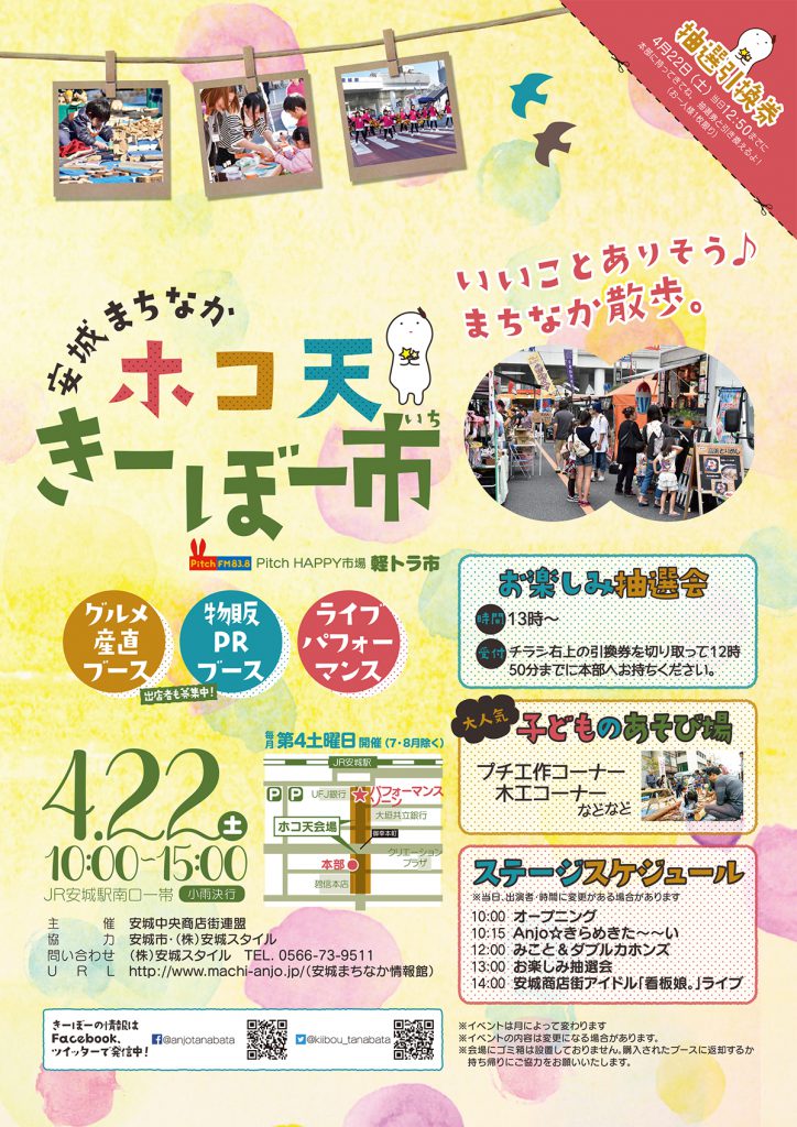 最新作の 4月22日開催 安城まちなか情報館 | お知らせ | ホコ天きーぼー市 語学・辞書・学習参考書