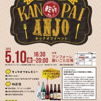 kanpai_anjo%e3%83%81%e3%83%a9%e3%82%b7