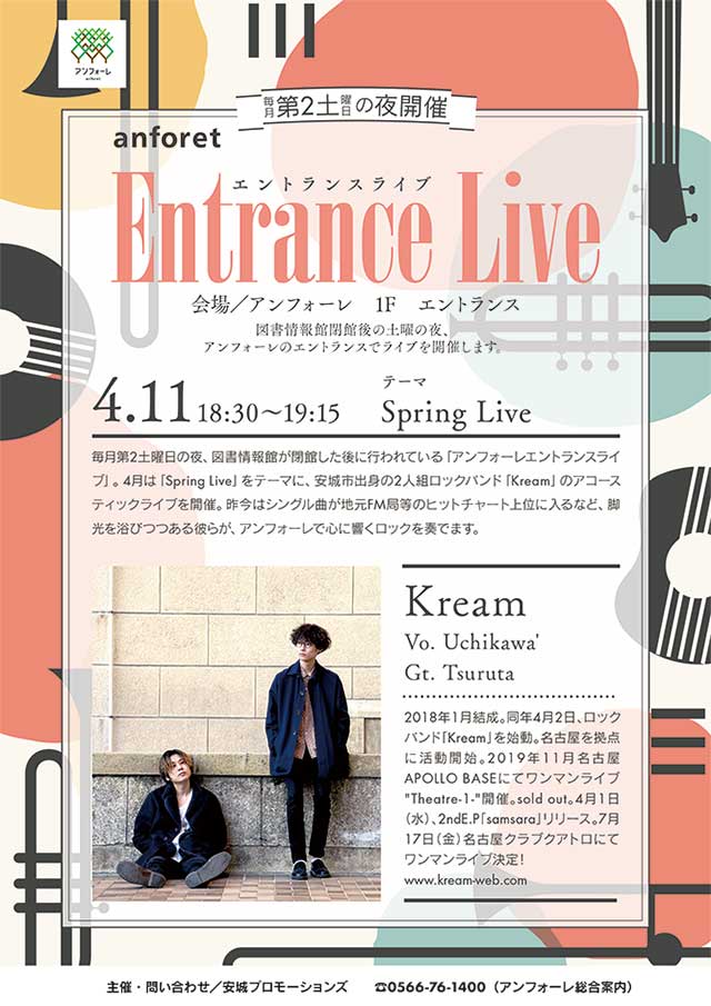エントランスライブ