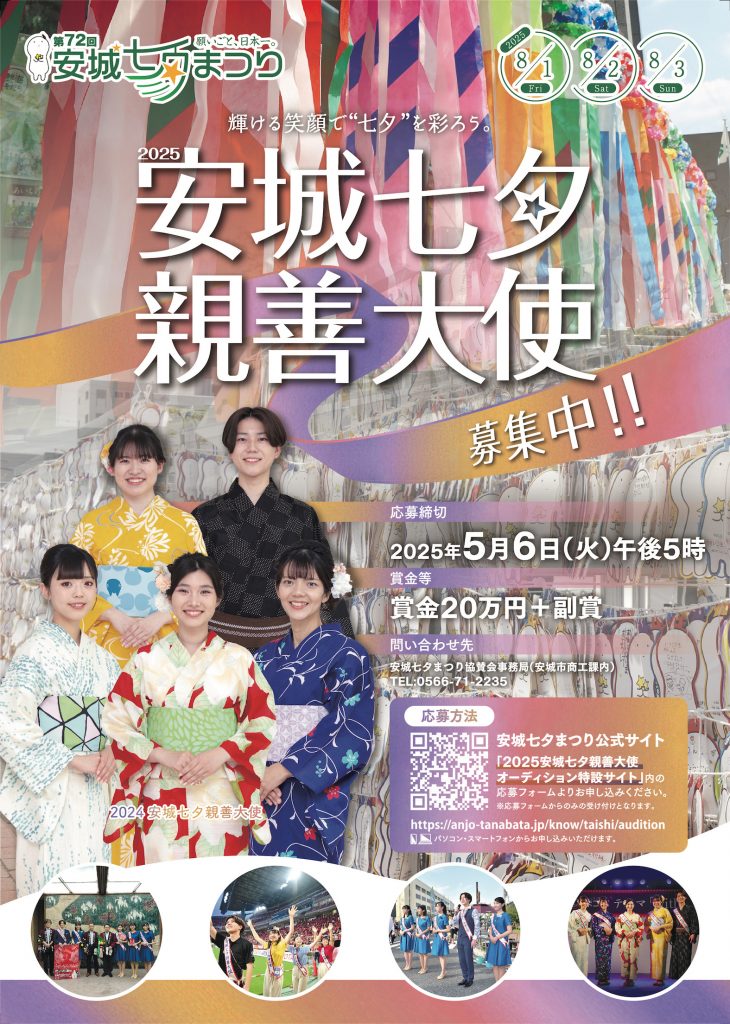 親善大使募集_チラシ_表面_ol
